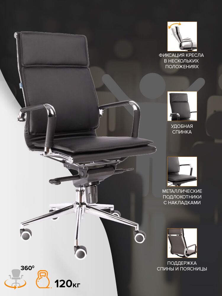 Кресло руководителя