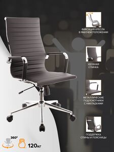 Кресло руководителя